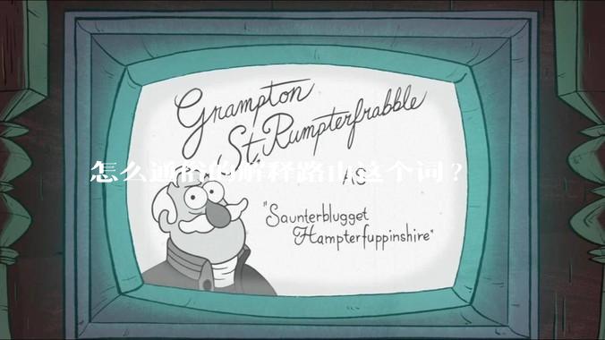 怎么通俗的解释路由这个词?